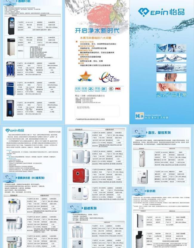 凈水折頁(yè)圖片軟件開發(fā) 創(chuàng)新設(shè)計(jì)與智能融合