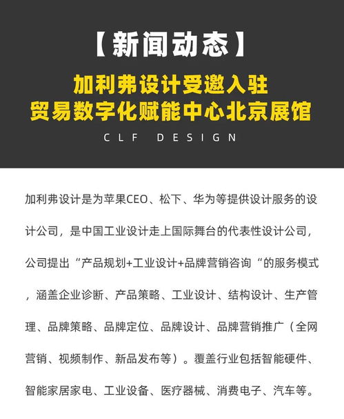 加利弗產(chǎn)品設(shè)計(jì)入駐貿(mào)易數(shù)字化賦能中心北京展館，以數(shù)字內(nèi)容制作服務(wù)引領(lǐng)設(shè)計(jì)新趨勢(shì)